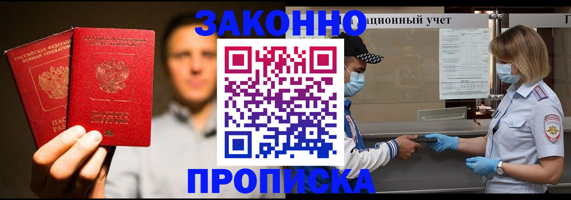 временная регистрация для всех в Южно-Сухокумске